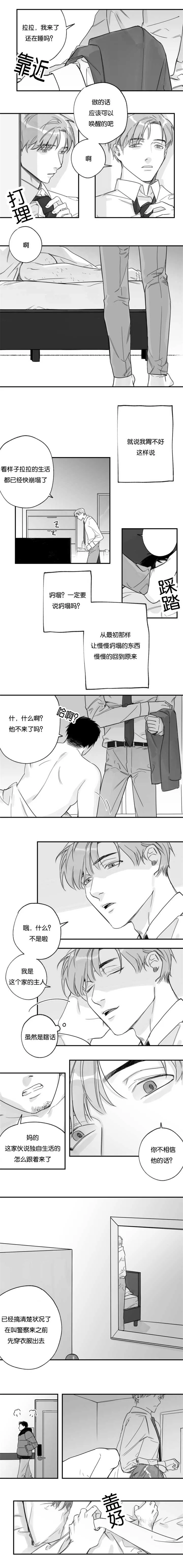 未知传闻漫画漫画,第31章：有味道了4图