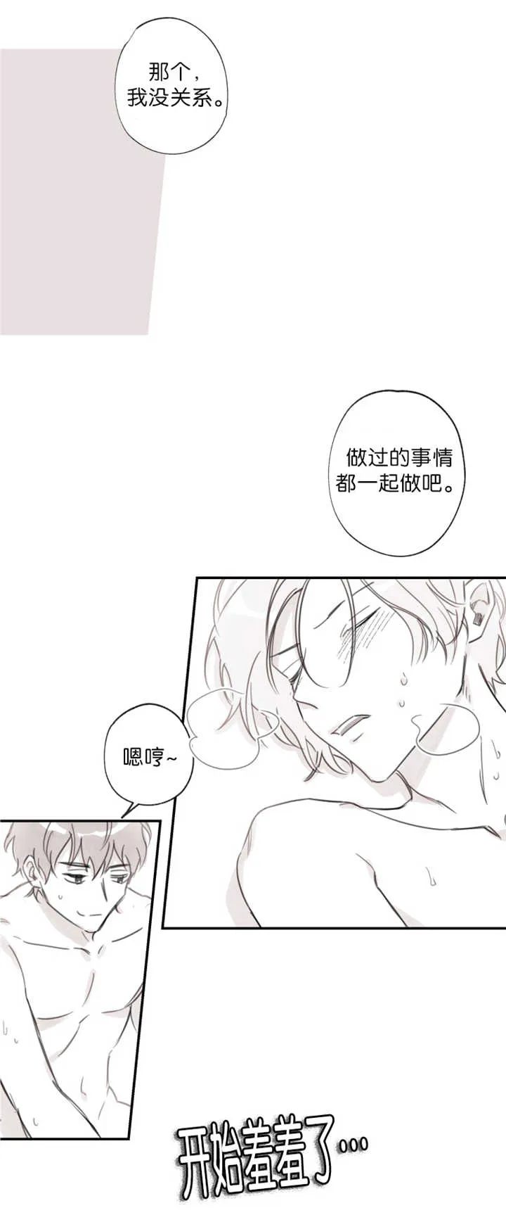 公民基本义务漫画漫画,第17章：不喜欢吗1图