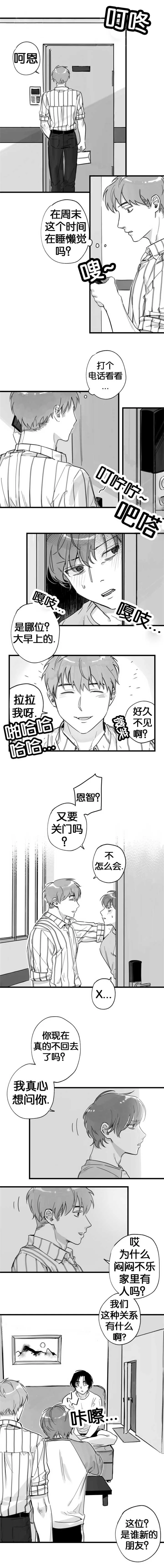 未知公民漫画漫画,第12章：他的爱称1图