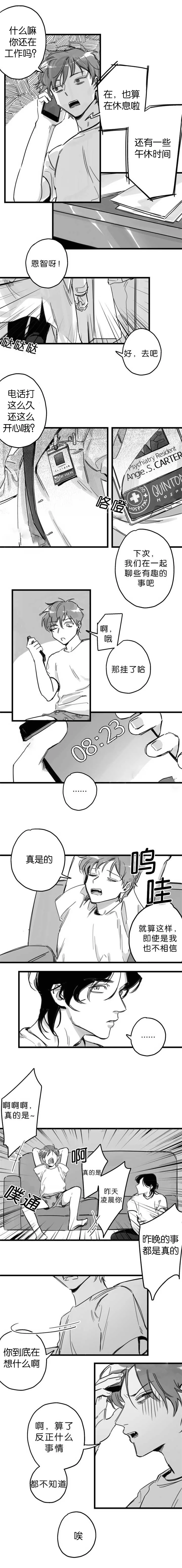 未知的轨迹漫画漫画,第5章：在想什么4图