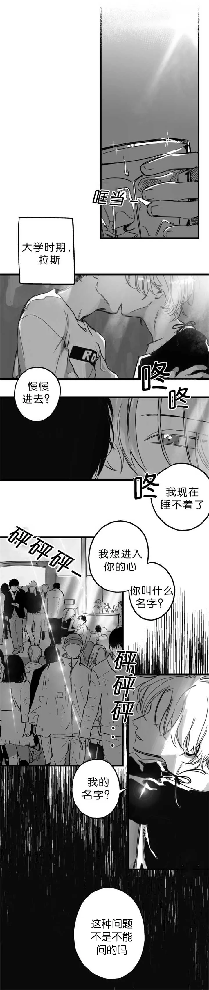 未知的轨迹漫画漫画,第6章：这种问题4图