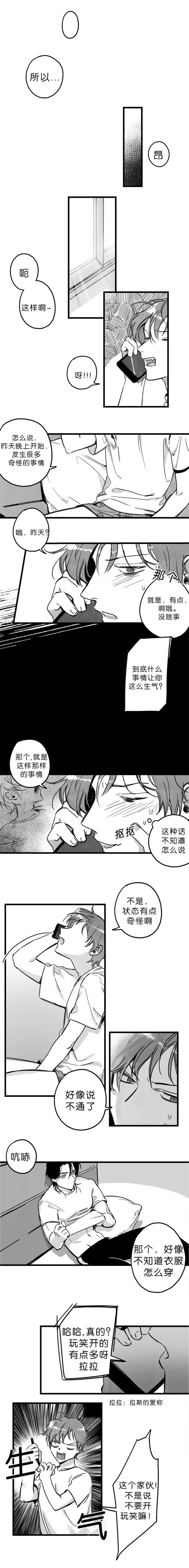 未知的轨迹漫画漫画,第5章：在想什么2图
