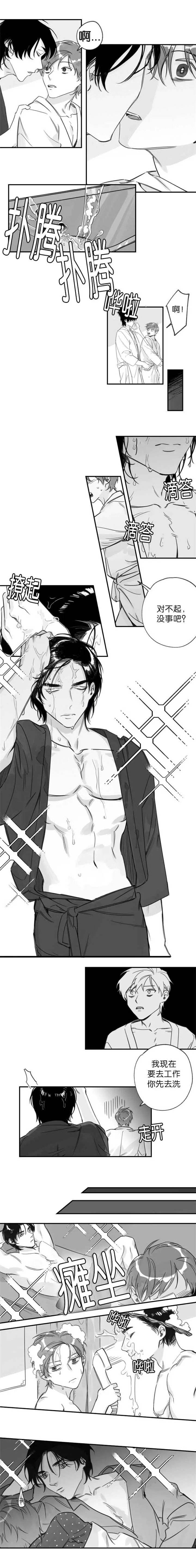 未知公民漫画漫画,第21章：阴差阳错2图