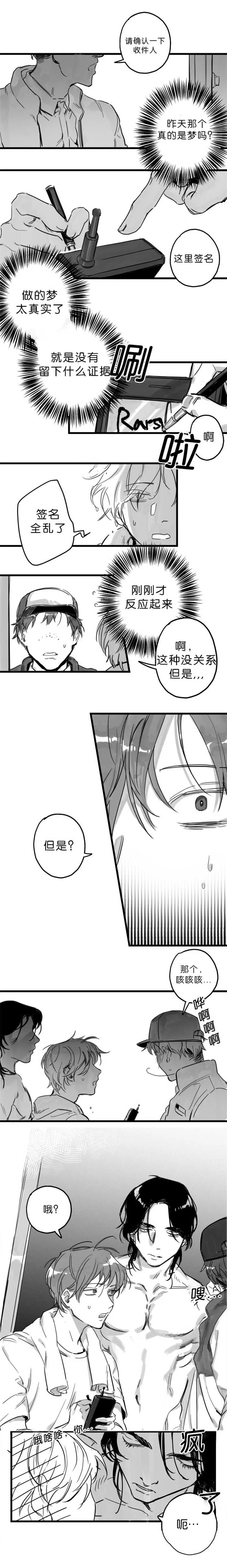 未知 漫画漫画,第4章：为什么哭2图