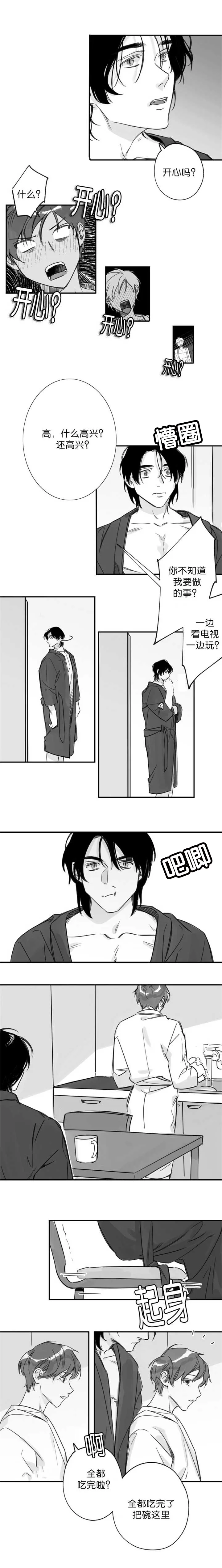 未知公民漫画漫画,第21章：阴差阳错1图