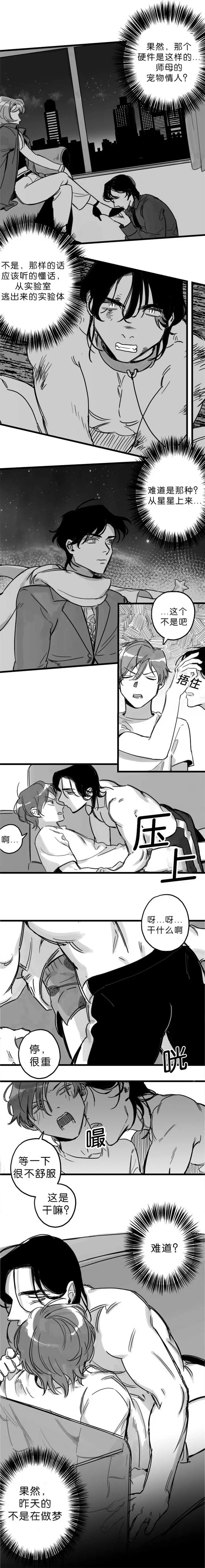 未知的轨迹漫画漫画,第6章：这种问题3图