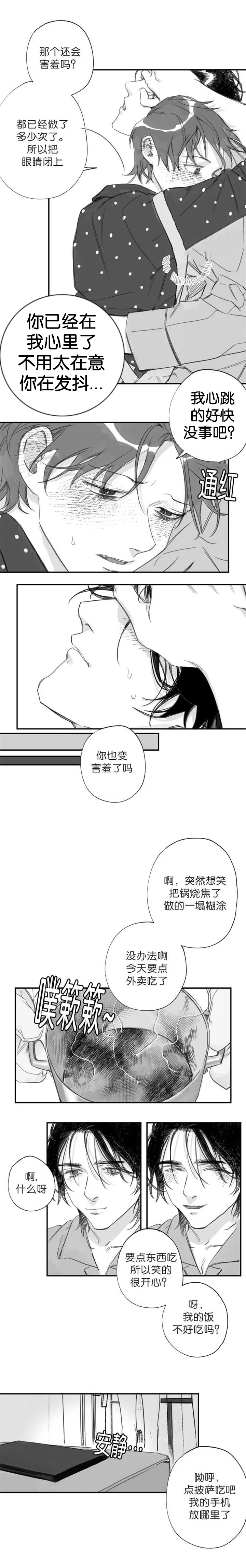 未知 漫画漫画,第24章：可以教他2图