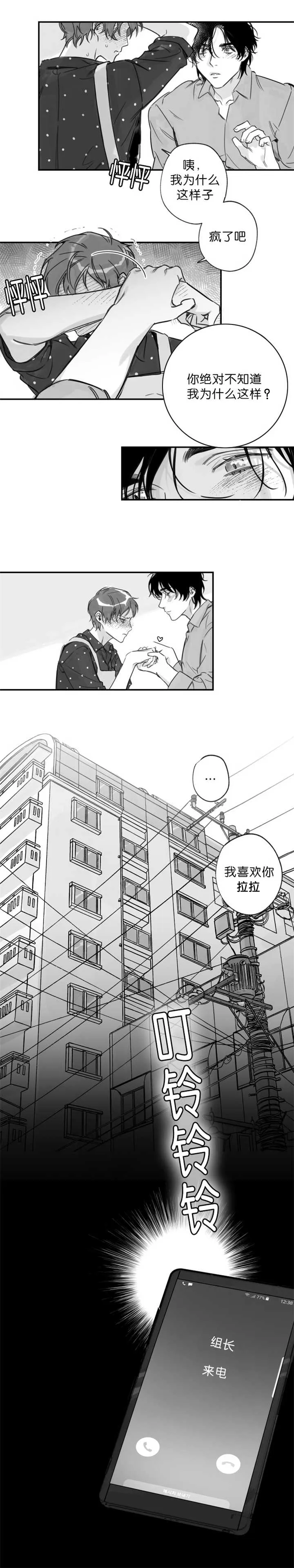 未知 漫画漫画,第23章：要走了啦1图