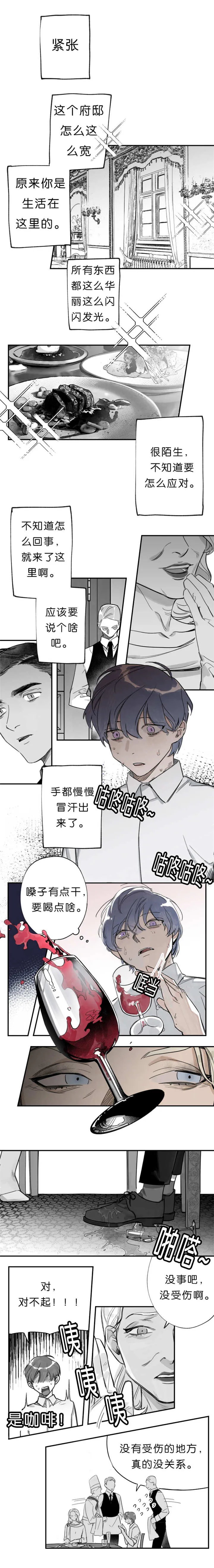 未知星球漫画漫画,第36章：继续用餐1图