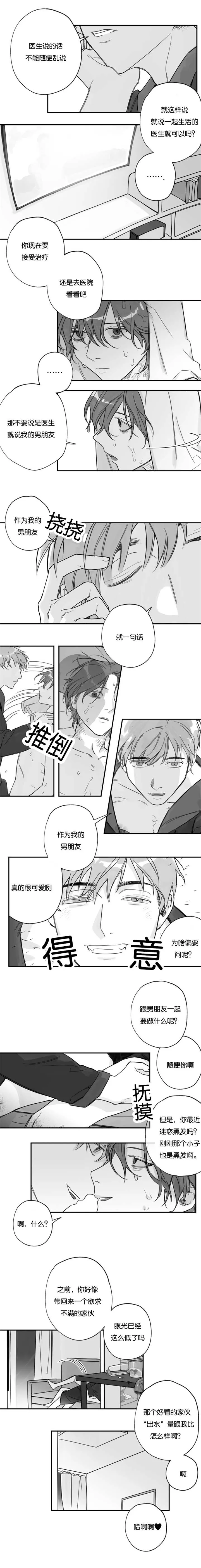 未知星球漫画漫画,第32章：数一数二1图