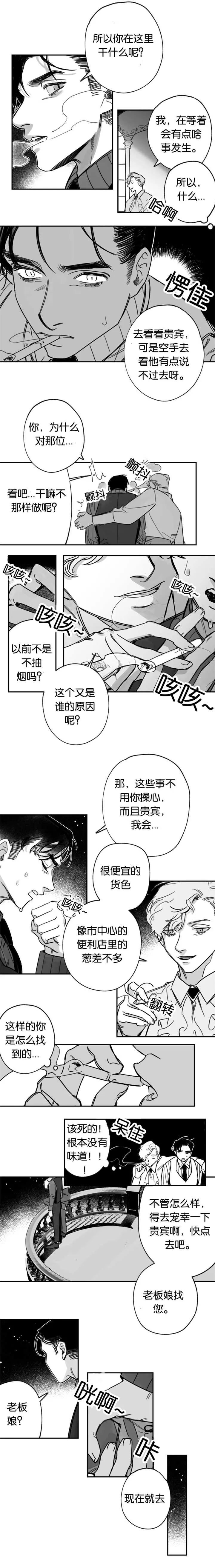 未知 漫画漫画,第39章：有什么事1图