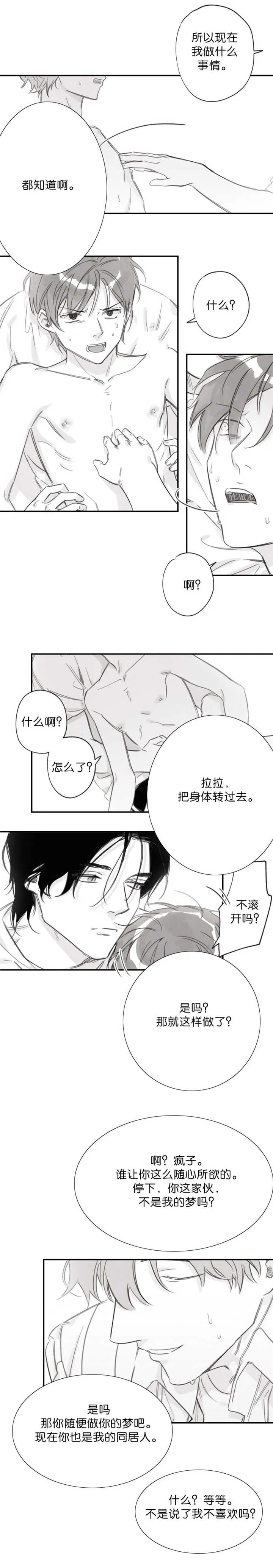 公民基本义务漫画漫画,第17章：不喜欢吗3图