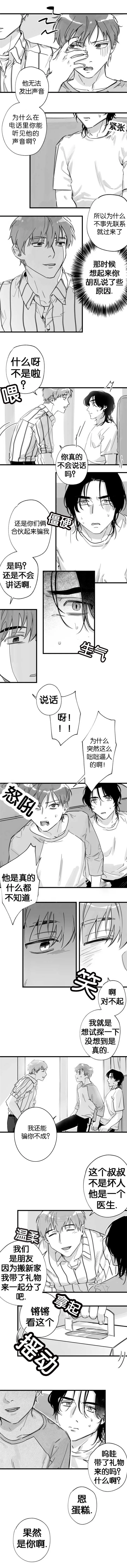 未知公民漫画漫画,第12章：他的爱称2图
