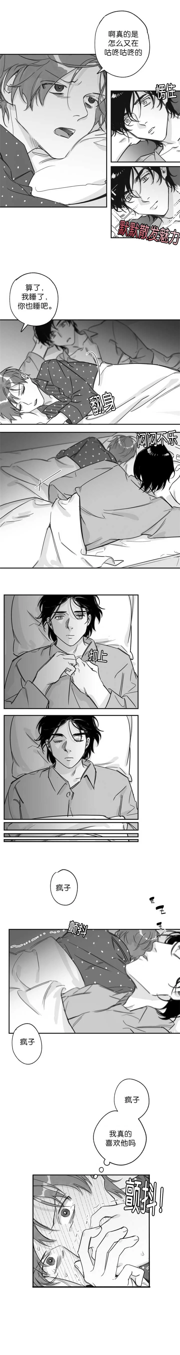 未知公民漫画漫画,第21章：阴差阳错3图
