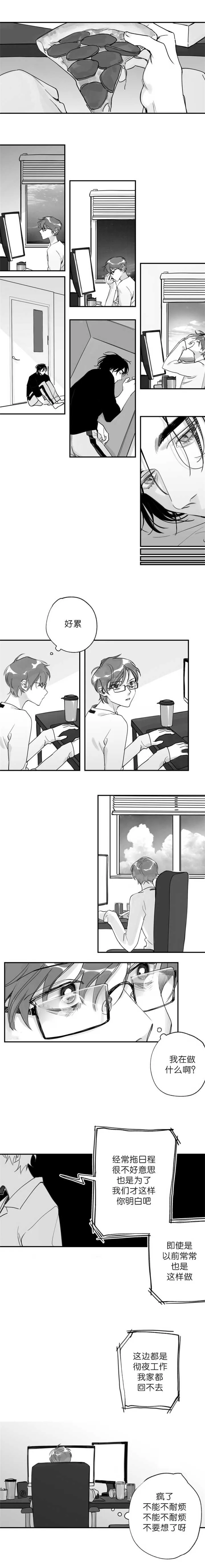 未知 漫画漫画,第25章：你自己吃2图