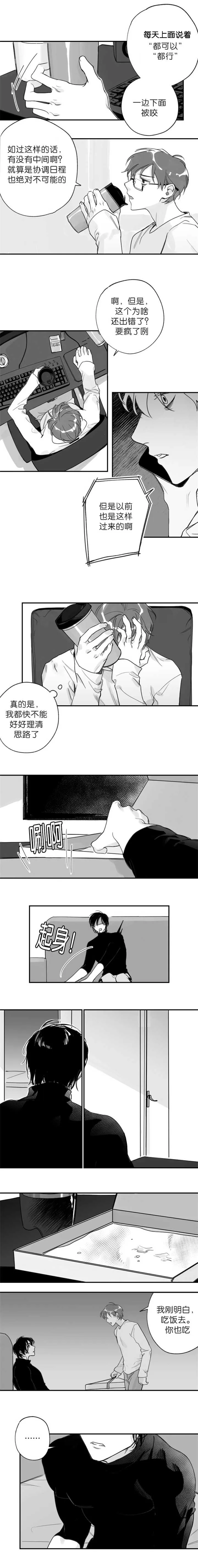 未知 漫画漫画,第25章：你自己吃3图