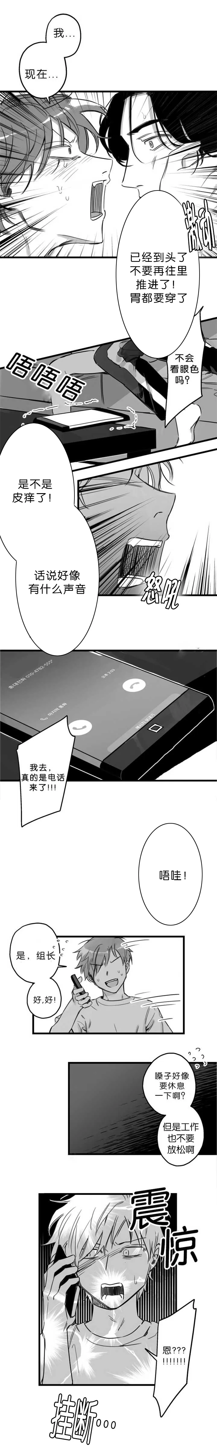 未知公民漫画在线观看漫画,第7章：必须工作4图