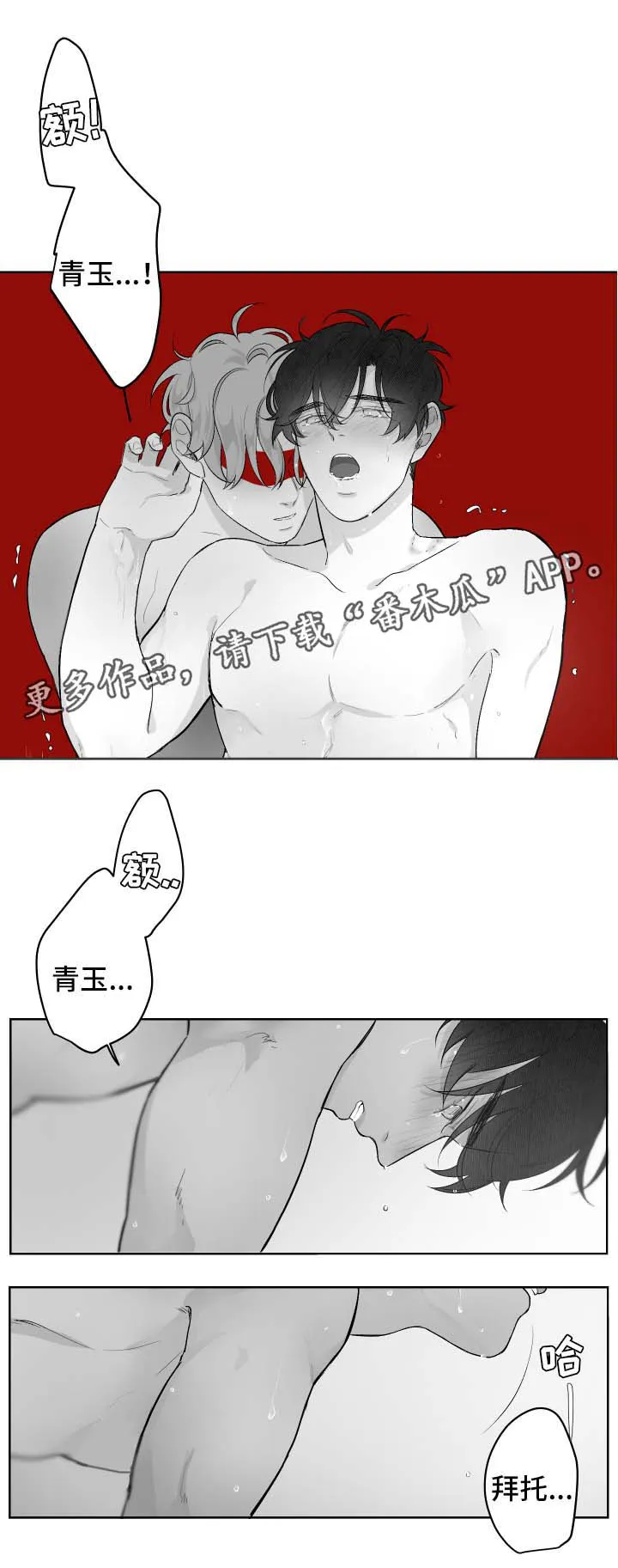 看漫画免费的app追漫神器漫画,第38章：回答我11图