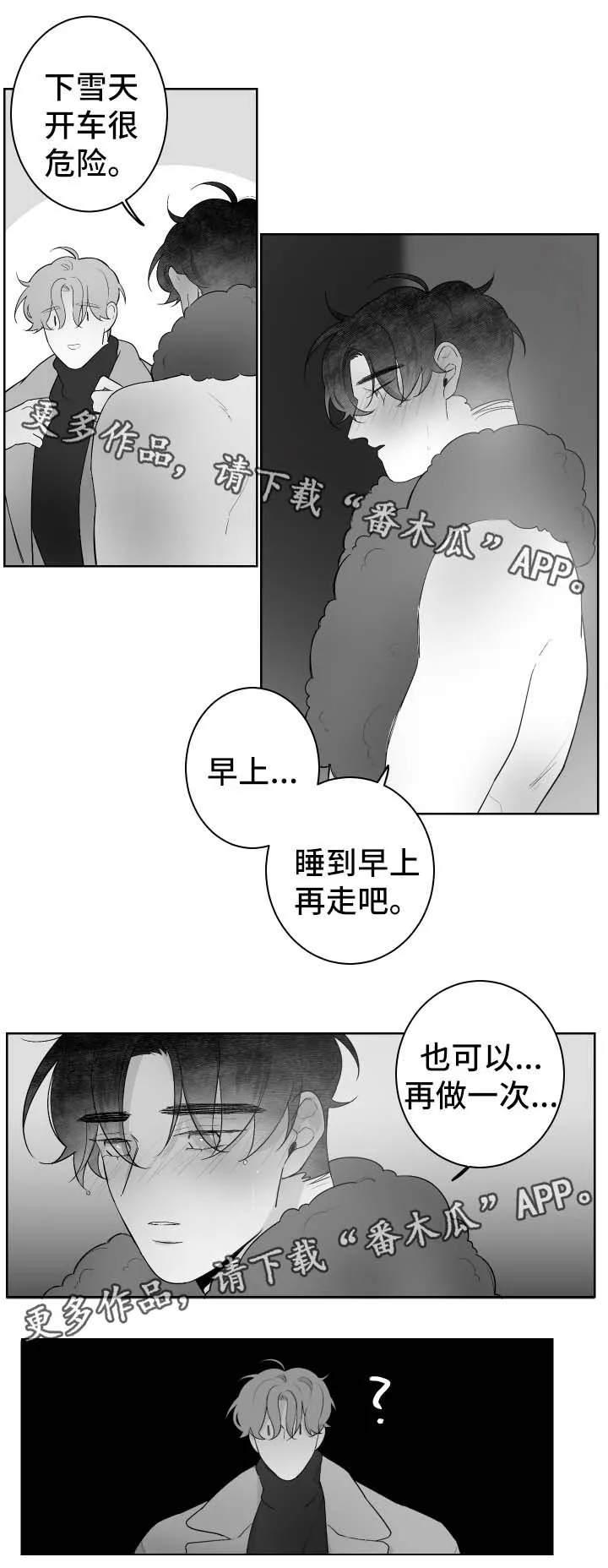 手漫画参考漫画,第62章：停车4图