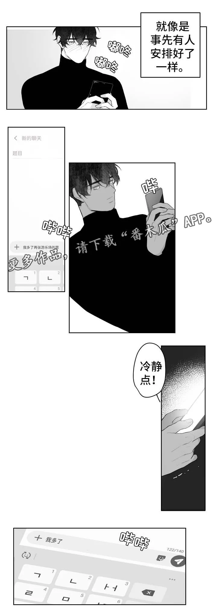 小天才漫画漫画,第43章：游乐场门票5图
