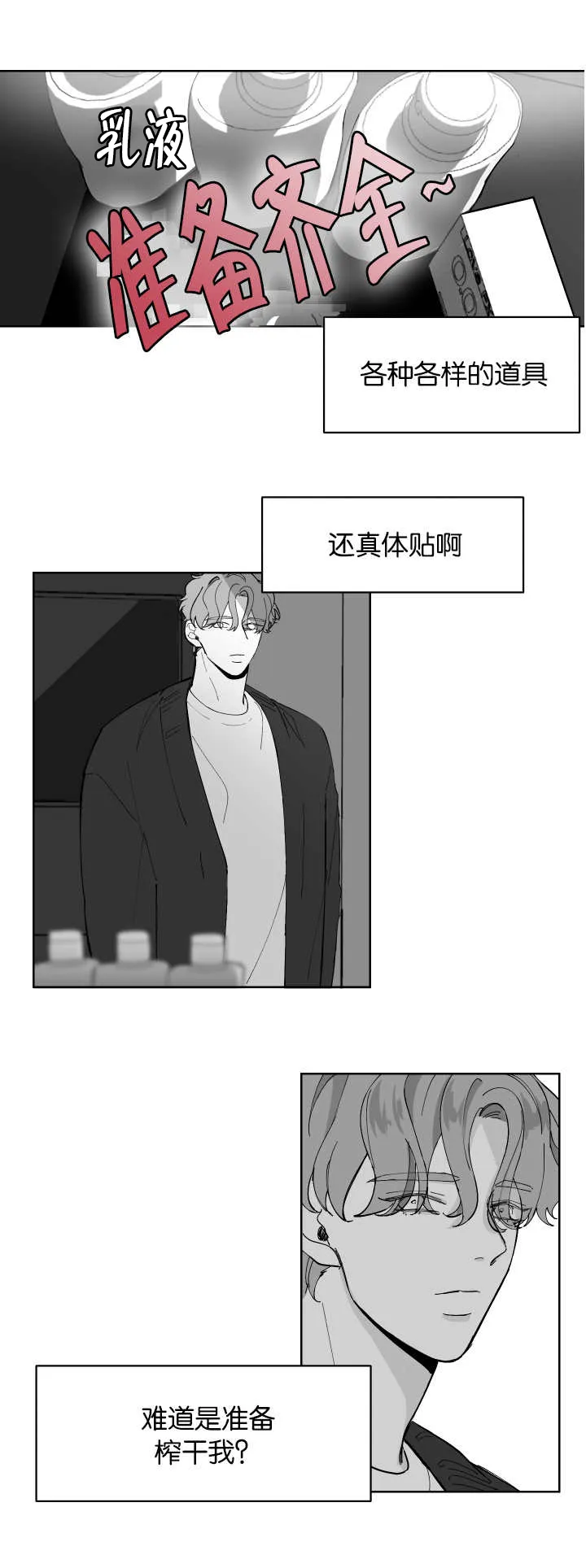 手绘漫画特效漫画,第2章：准备齐全6图