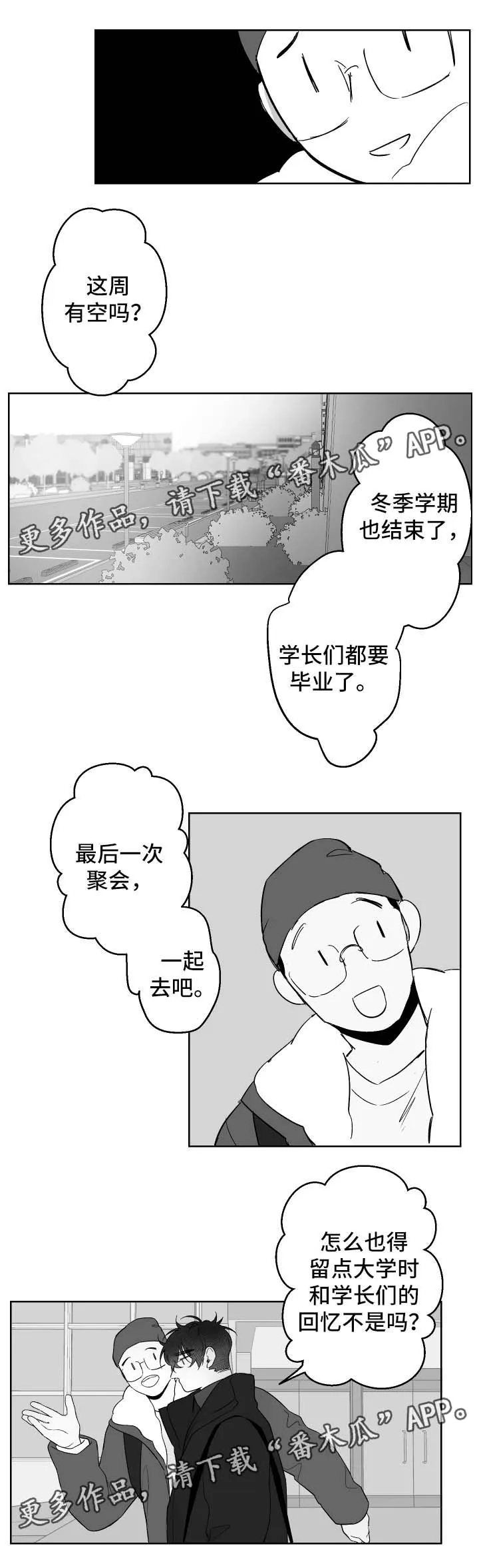 看漫画免费的app追漫神器漫画,第72章：变温柔了5图