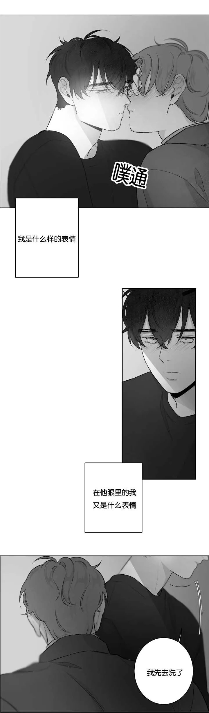 漫画手画漫画,第33章：什么味道2图