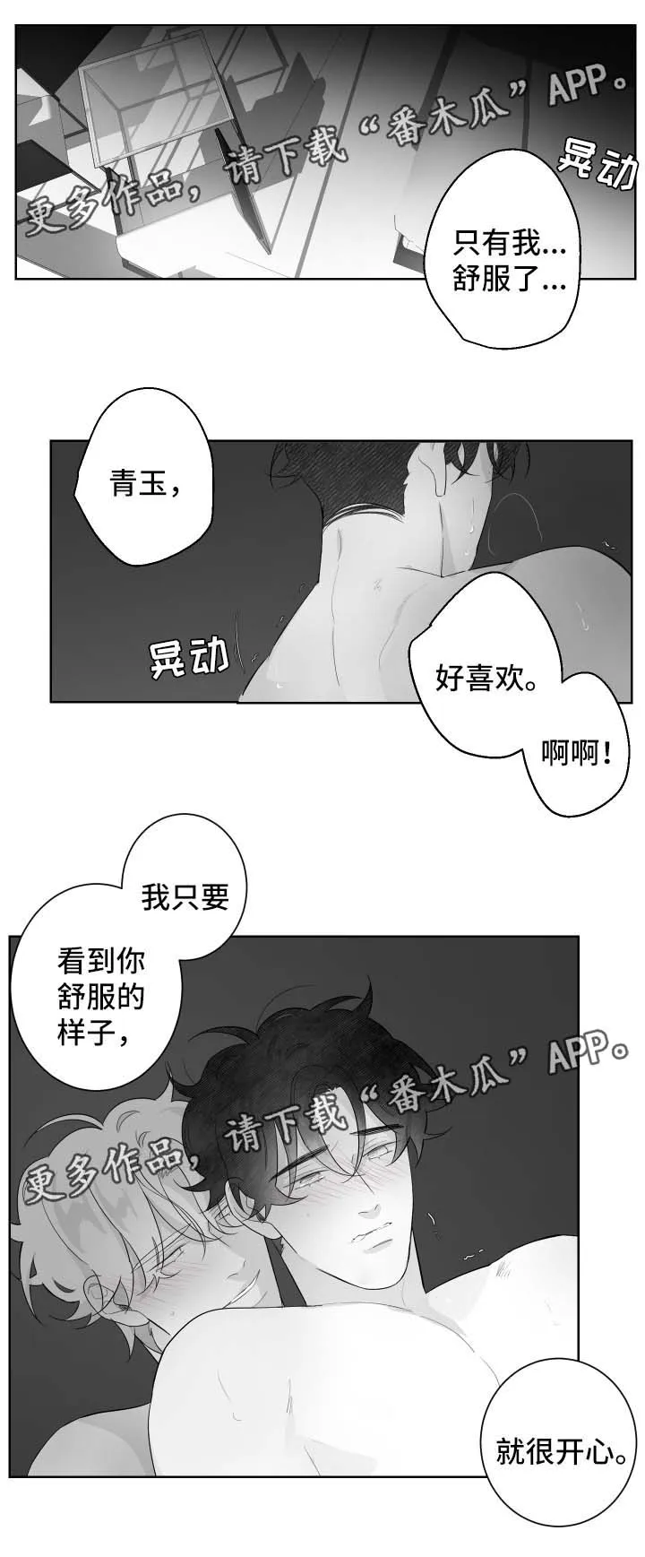 漫画里的少女犯错被打漫画,第93章：依靠1图