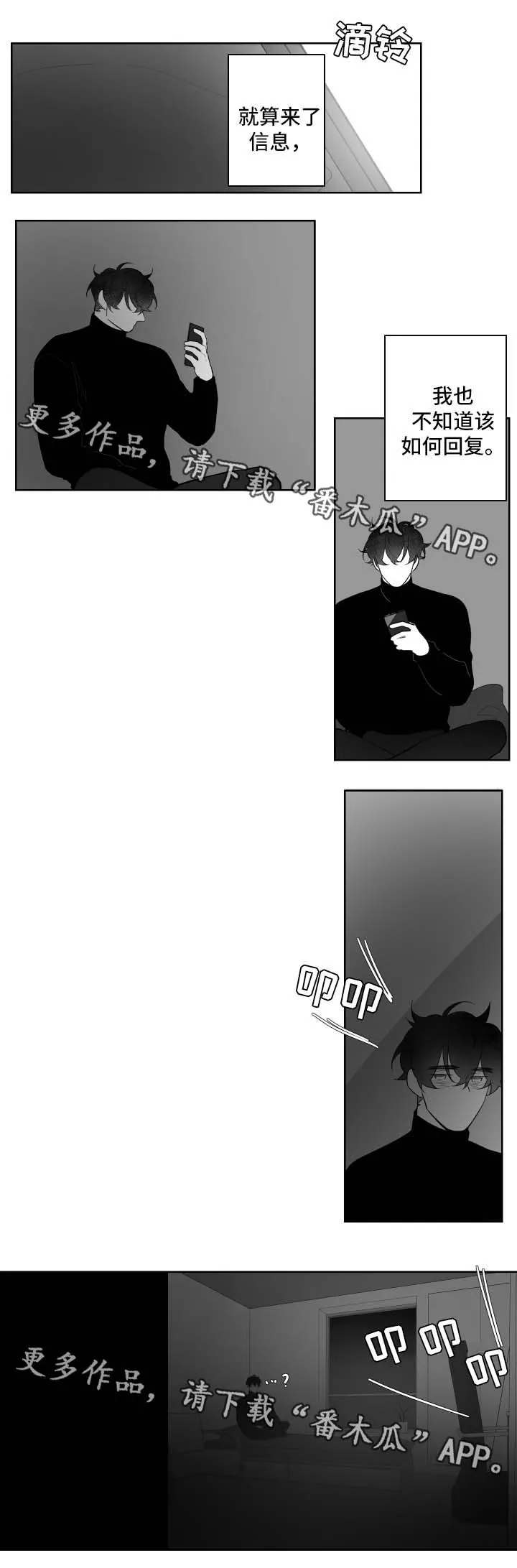 看漫画免费的app追漫神器漫画,第82章：想摆脱6图