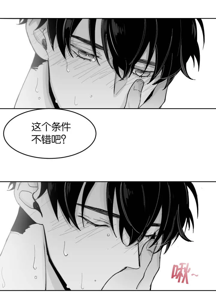 小天才漫画漫画,第6章：维持关系10图
