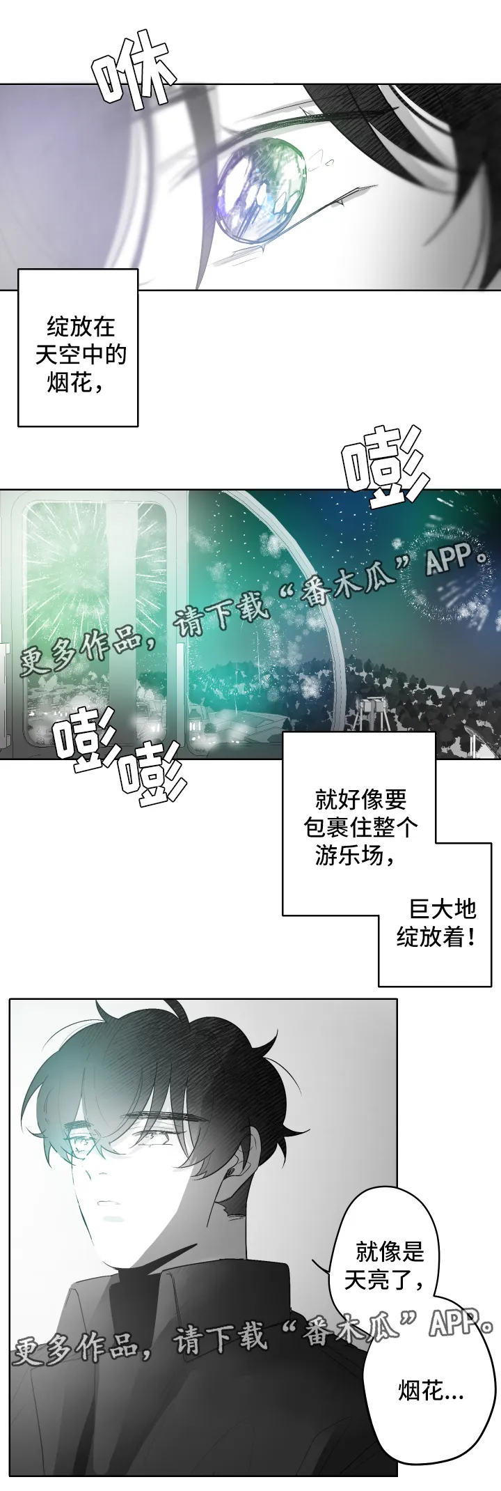 看漫画免费的app追漫神器漫画,第53章：烟火6图