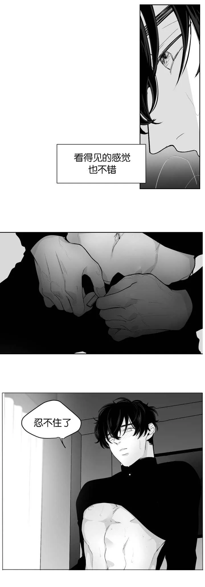 小天才漫画漫画,第12章：忍不住了7图