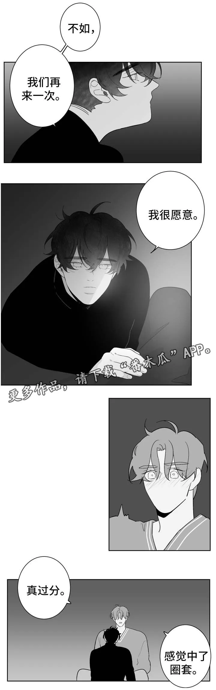 看漫画免费的app追漫神器漫画,第76章：我没关系2图