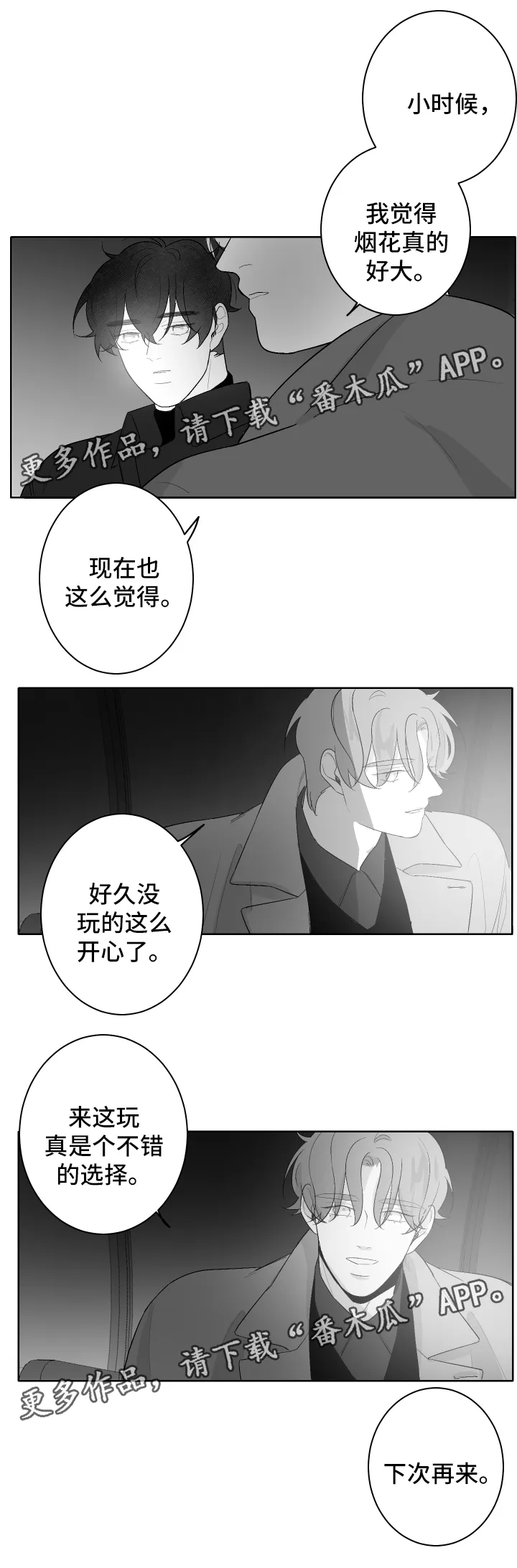 看漫画免费的app追漫神器漫画,第53章：烟火8图