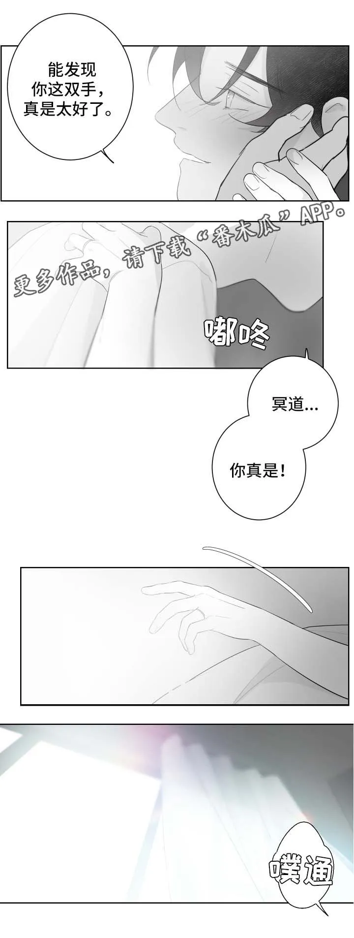 废材大师兄居然是高手漫画漫画,第95章：我的幸福(完结）8图