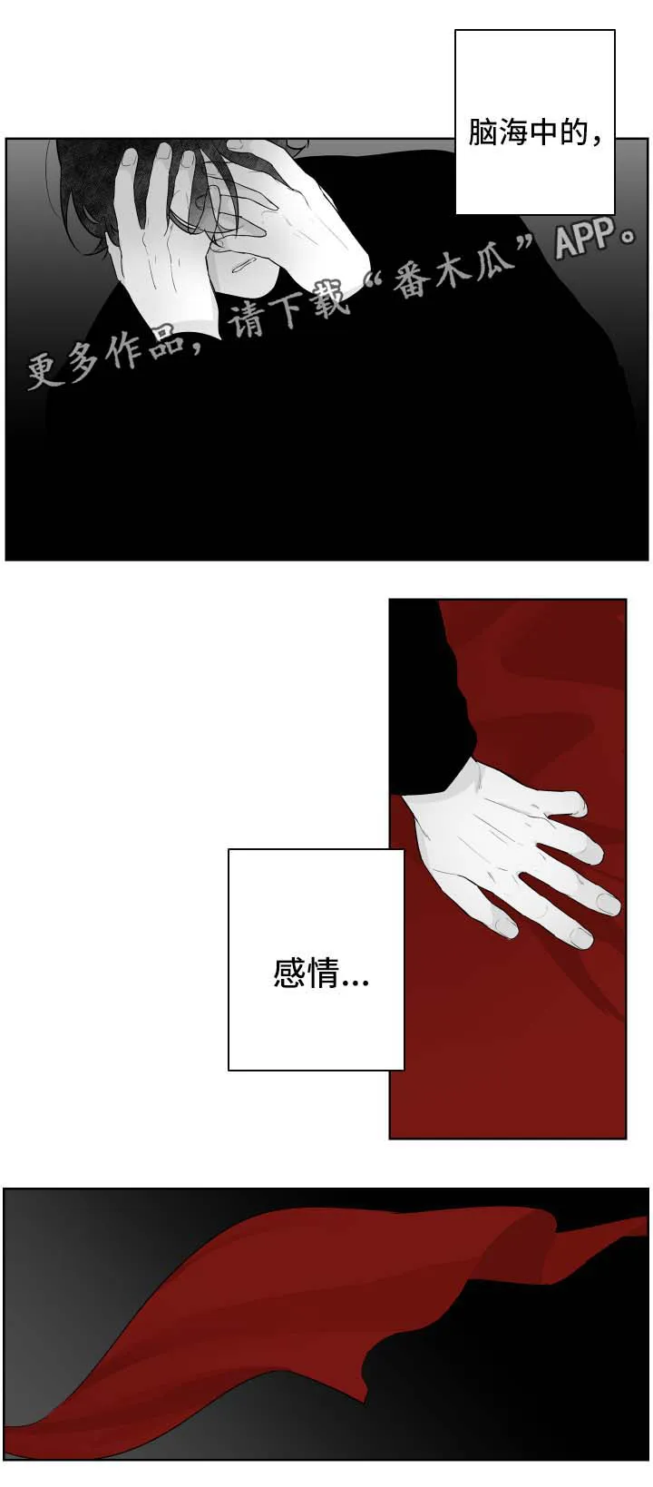 手漫画寓意漫画,第81章：陌生的自己9图