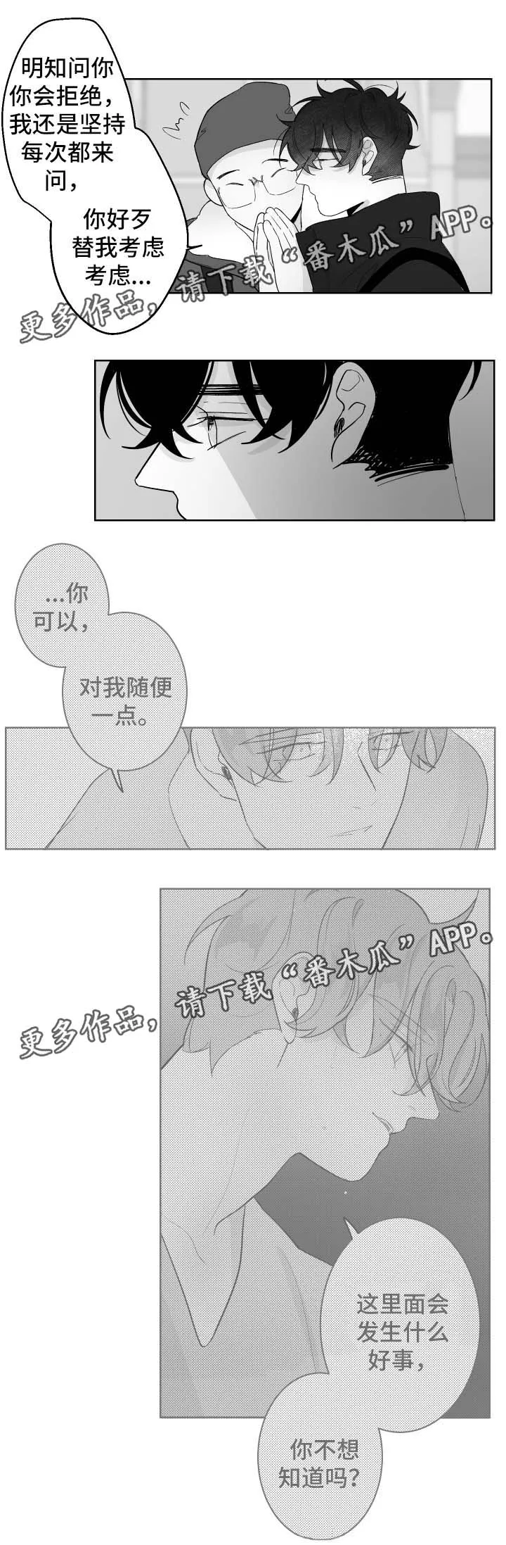 看漫画免费的app追漫神器漫画,第72章：变温柔了6图