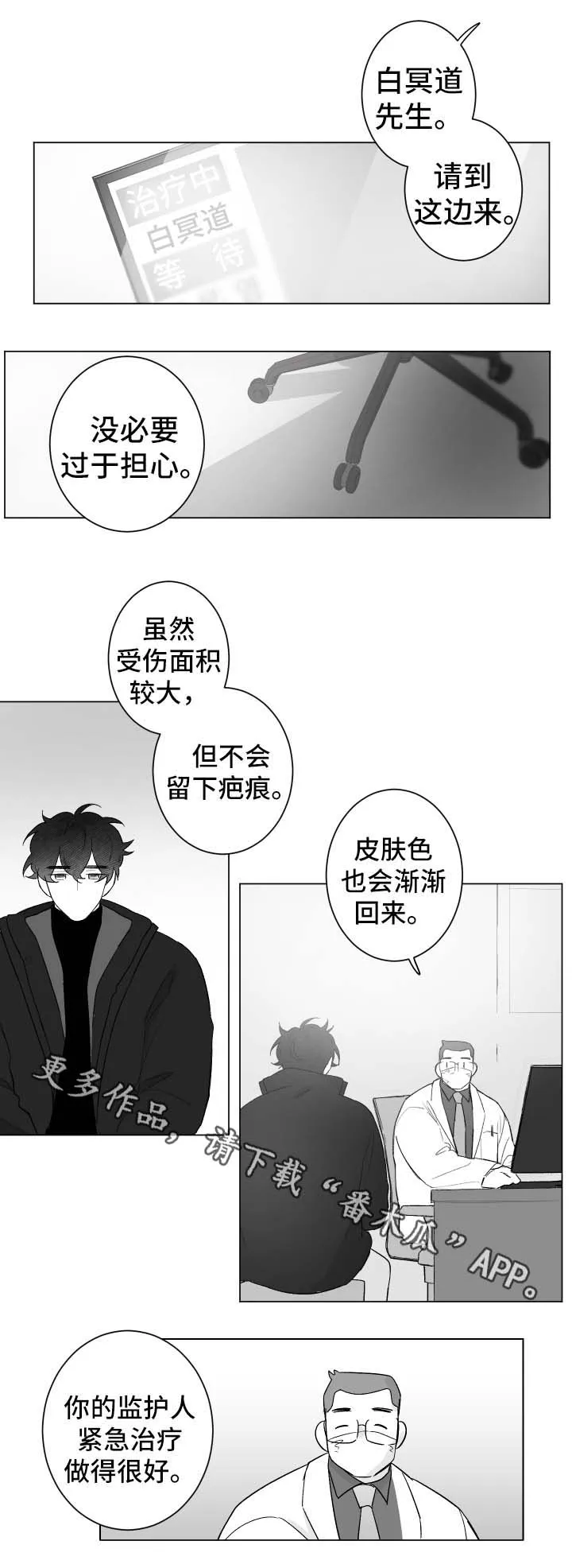 看漫画免费的app追漫神器漫画,第72章：变温柔了1图