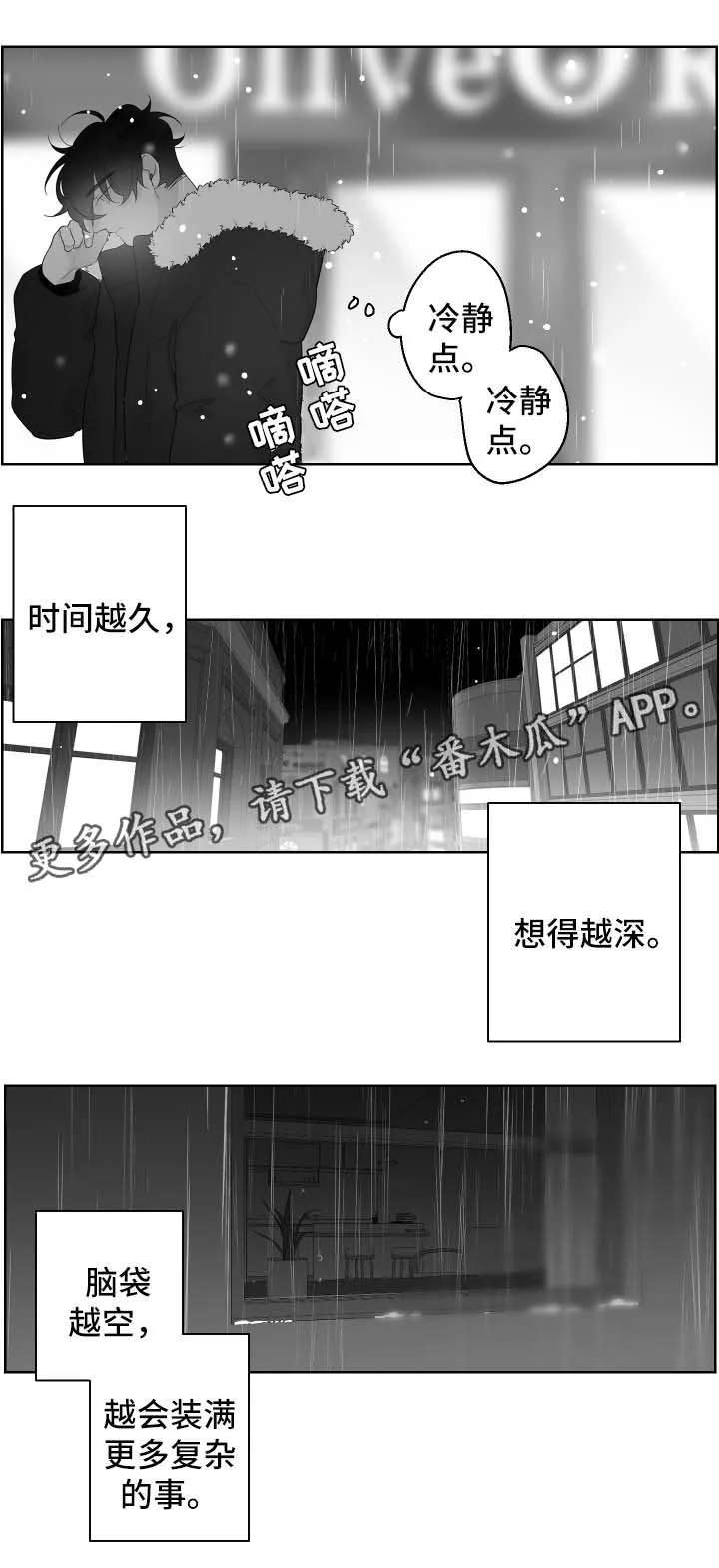 手漫画寓意漫画,第81章：陌生的自己2图