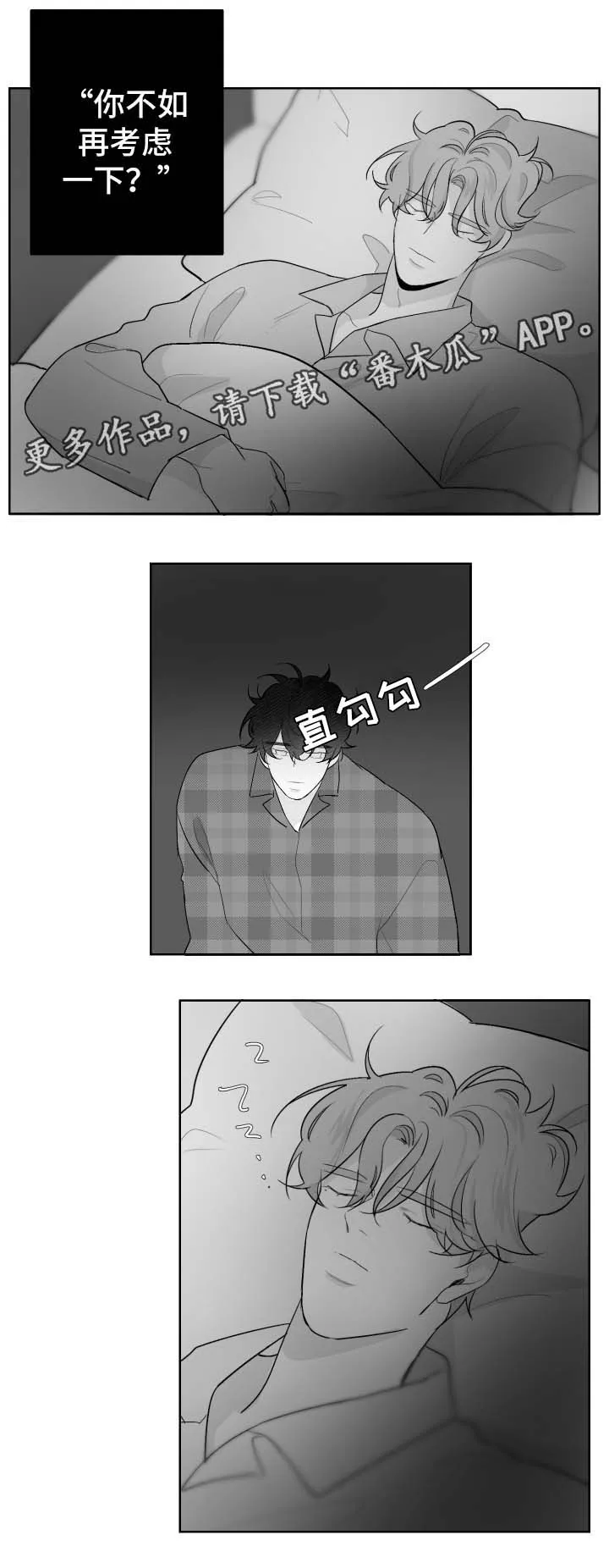 棒球天才投手漫画 免费观看漫画,第69章：吻他3图