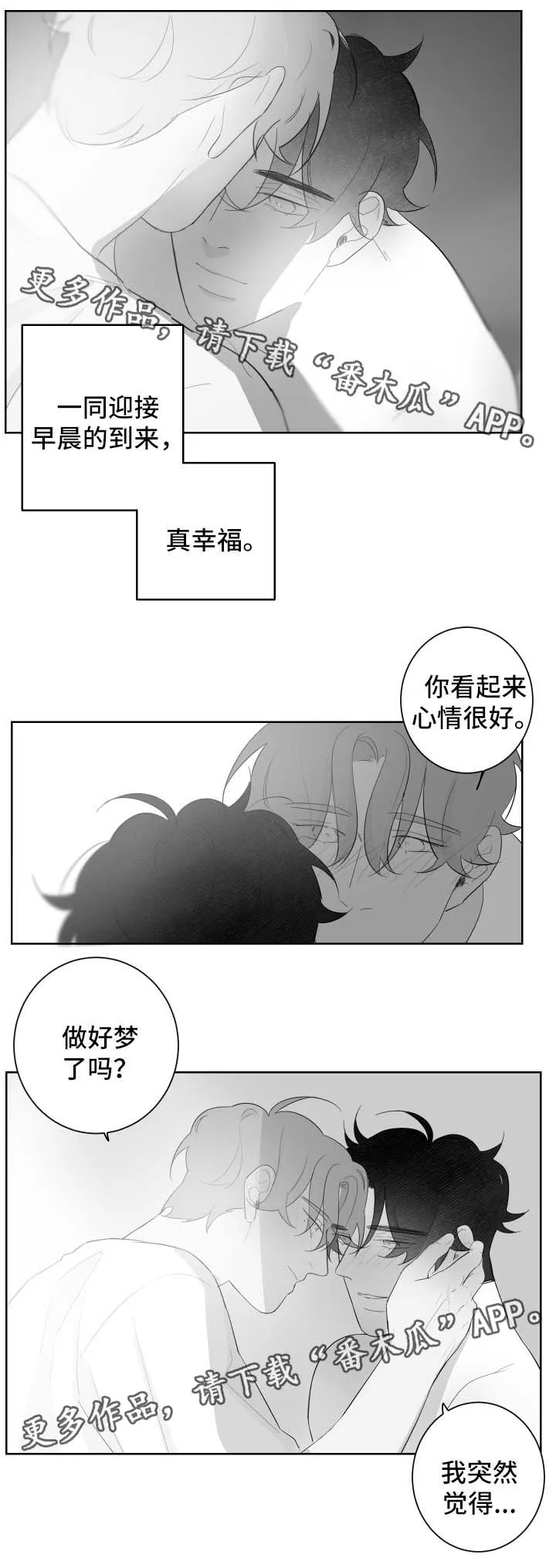 废材大师兄居然是高手漫画漫画,第95章：我的幸福(完结）7图