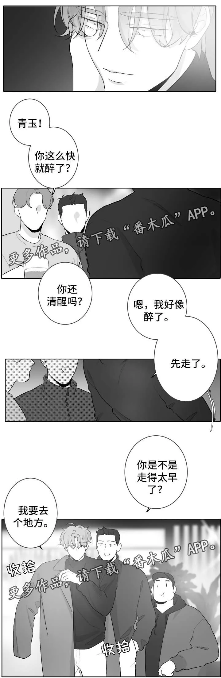 手绘漫画特效漫画,第47章：想念他7图