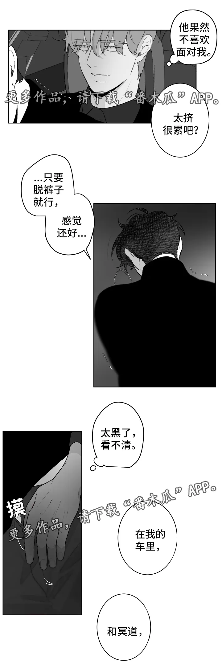 看漫画免费的app追漫神器漫画,第55章：做一次再走4图