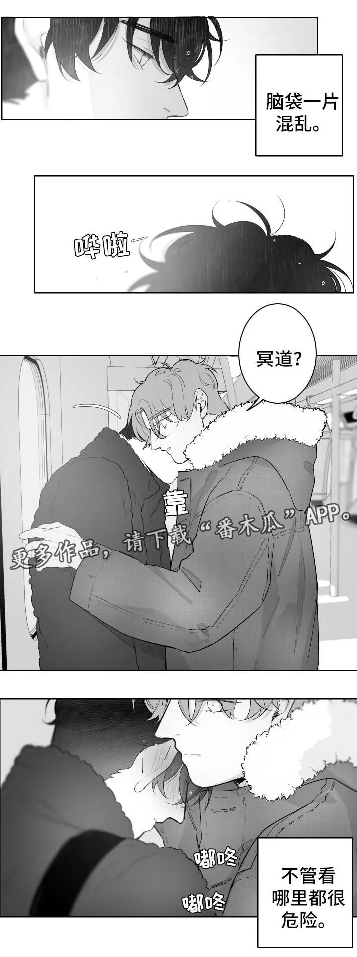 漫画里的少女犯错被打漫画,第41章：坐过站10图