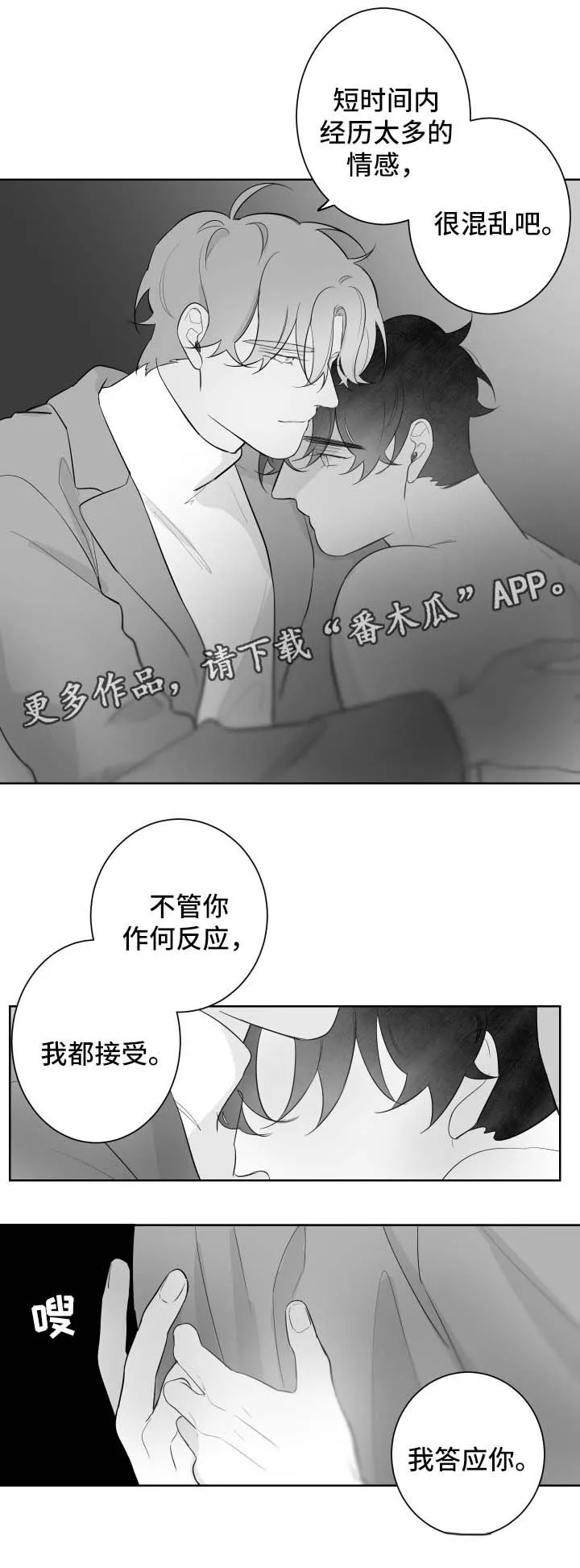 漫画里的少女犯错被打漫画,第89章：我都接受8图