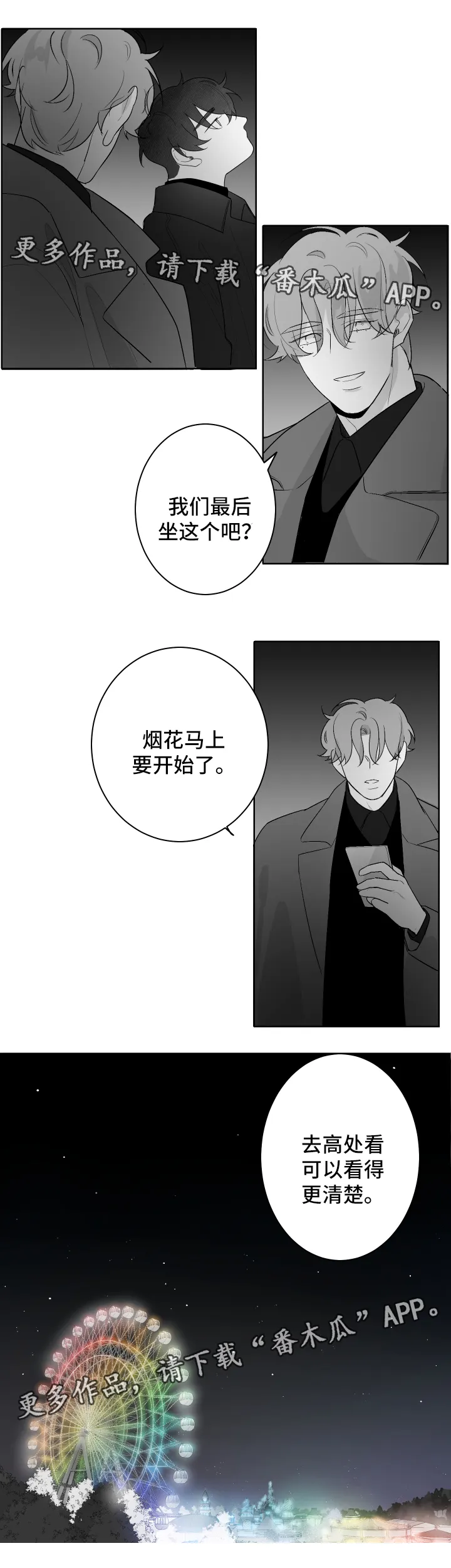 看漫画免费的app追漫神器漫画,第53章：烟火3图