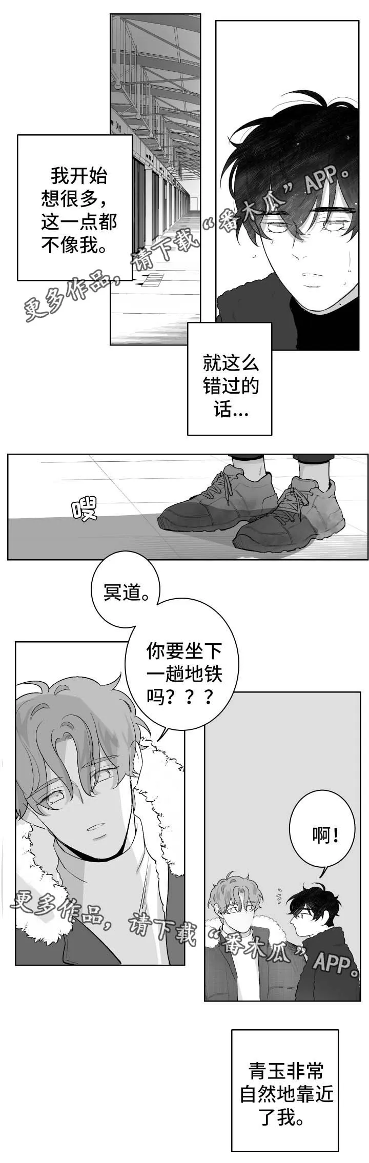 漫画里的少女犯错被打漫画,第41章：坐过站2图
