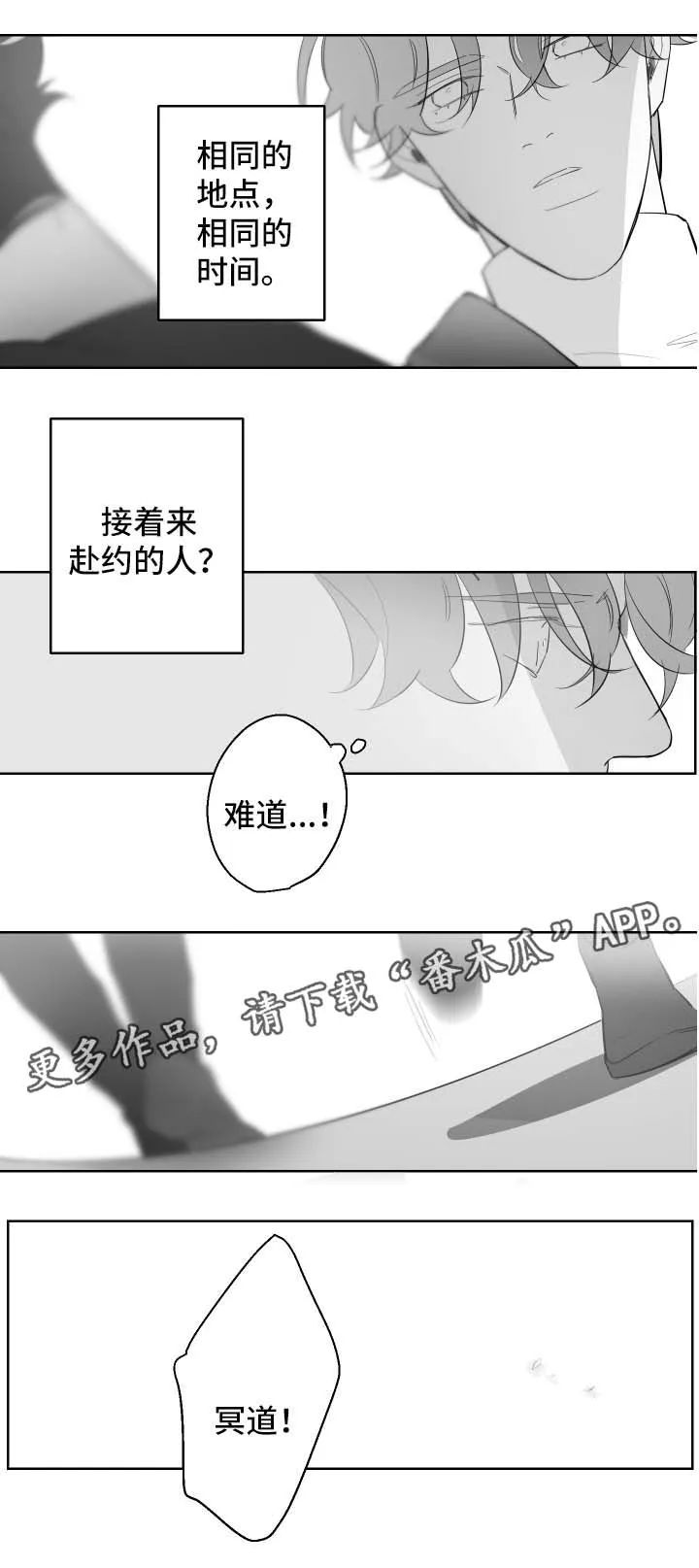 手漫画图漫画,第88章：来迟了4图