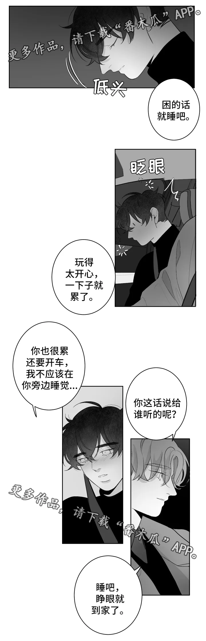 看漫画免费的app追漫神器漫画,第54章：睡吧3图