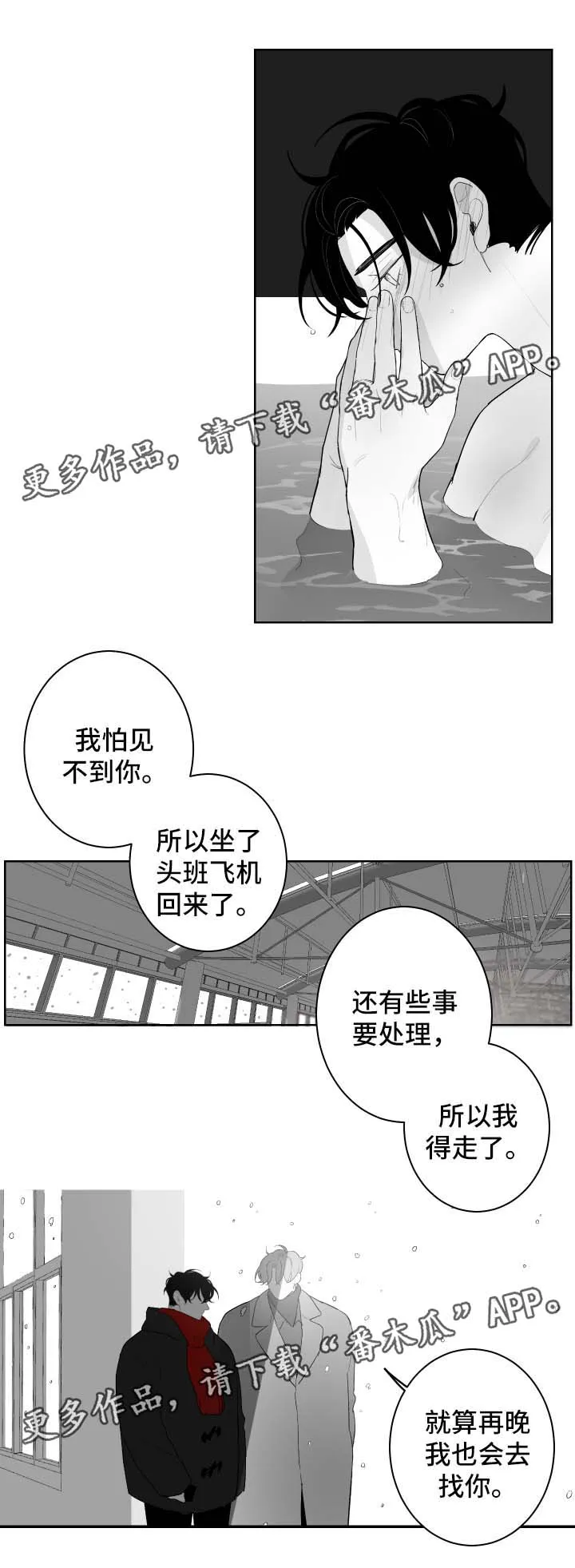 看漫画免费的app追漫神器漫画,第59章：好热3图